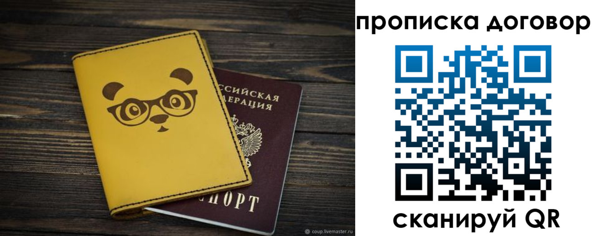 прописка паспорт в Знаменске