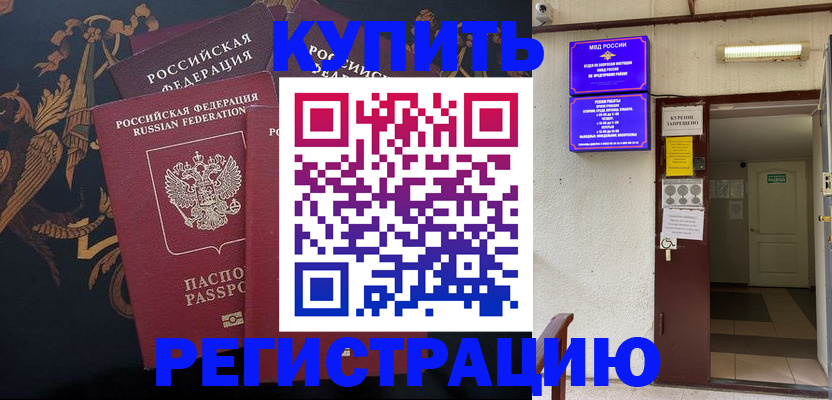 временная прописка в Знаменске